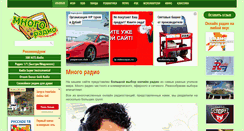 Desktop Screenshot of mnogoradio.ru