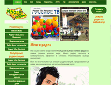 Tablet Screenshot of mnogoradio.ru